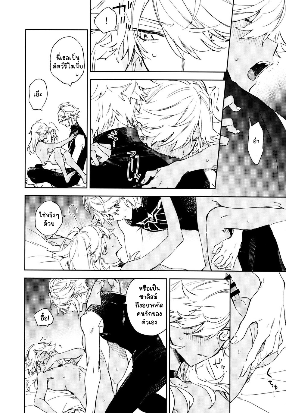 ความรักของทั้งสองคน-7